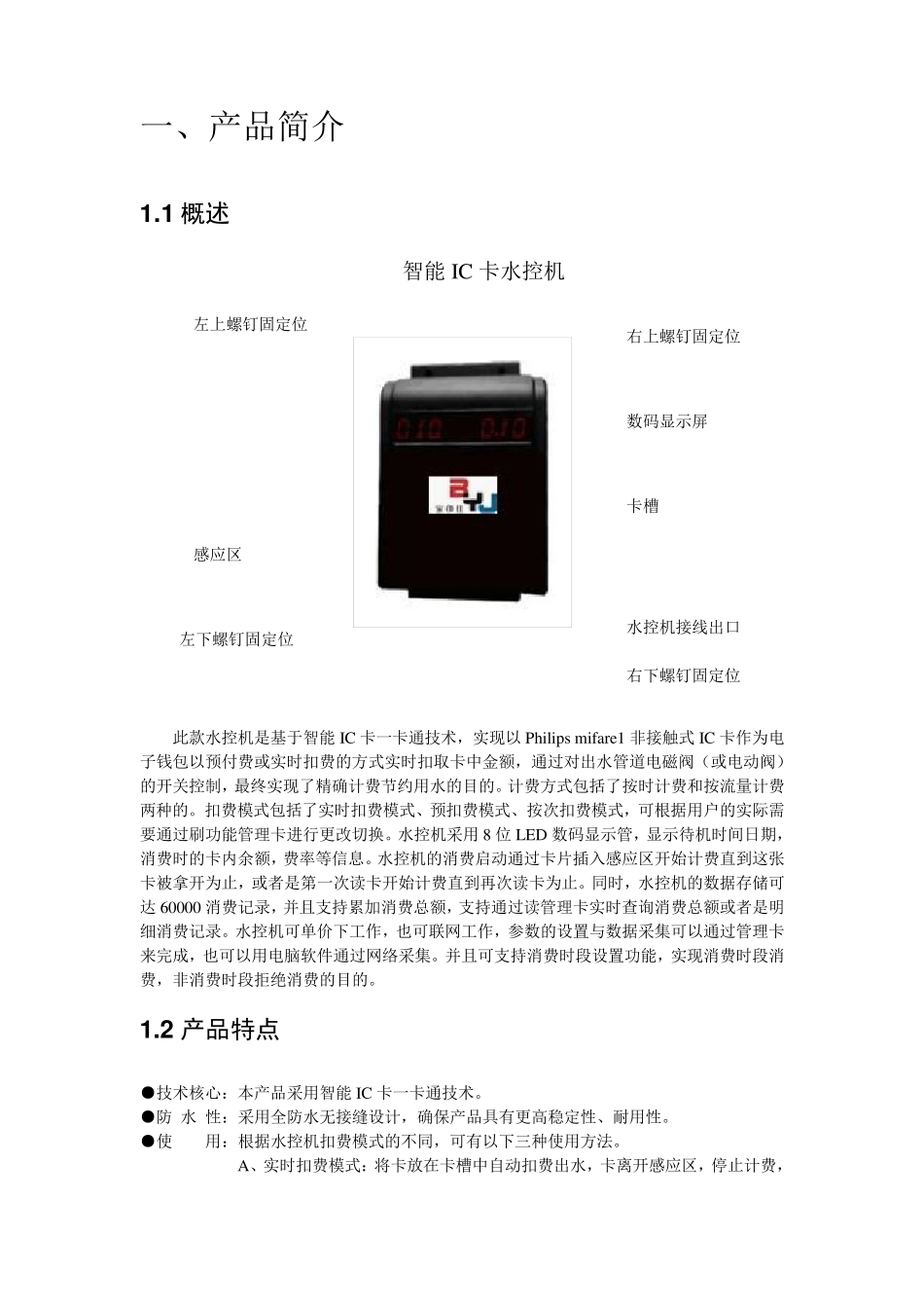 智能IC卡水控系统_第3页