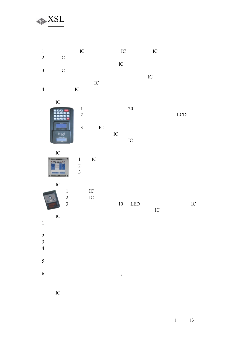 智能IC卡管理系统使用说明_第3页