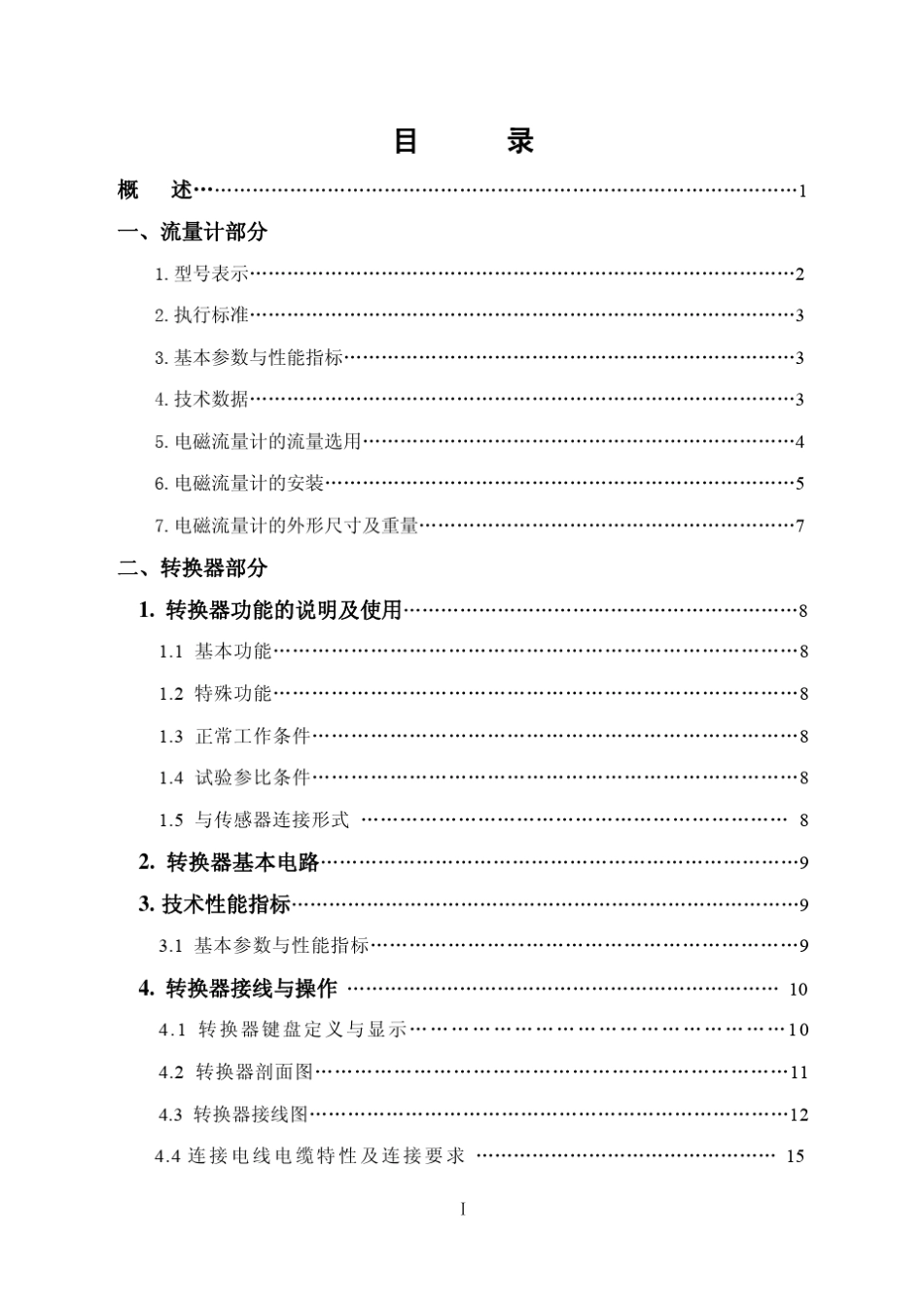 智能LDCK型电磁流量计使用说明书+上海九_第2页