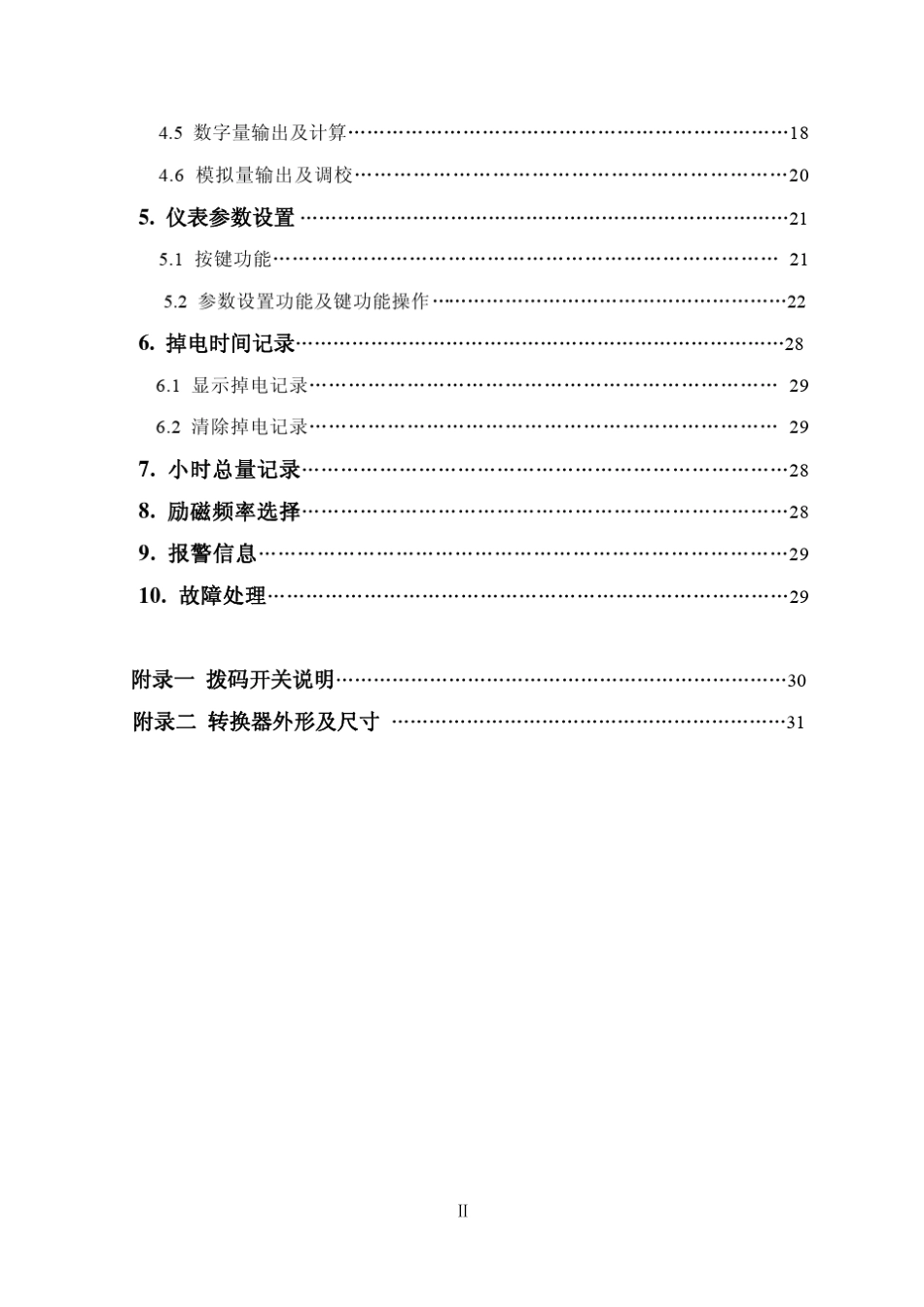 智能LDCK型电磁流量计使用说明书+上海九_第3页