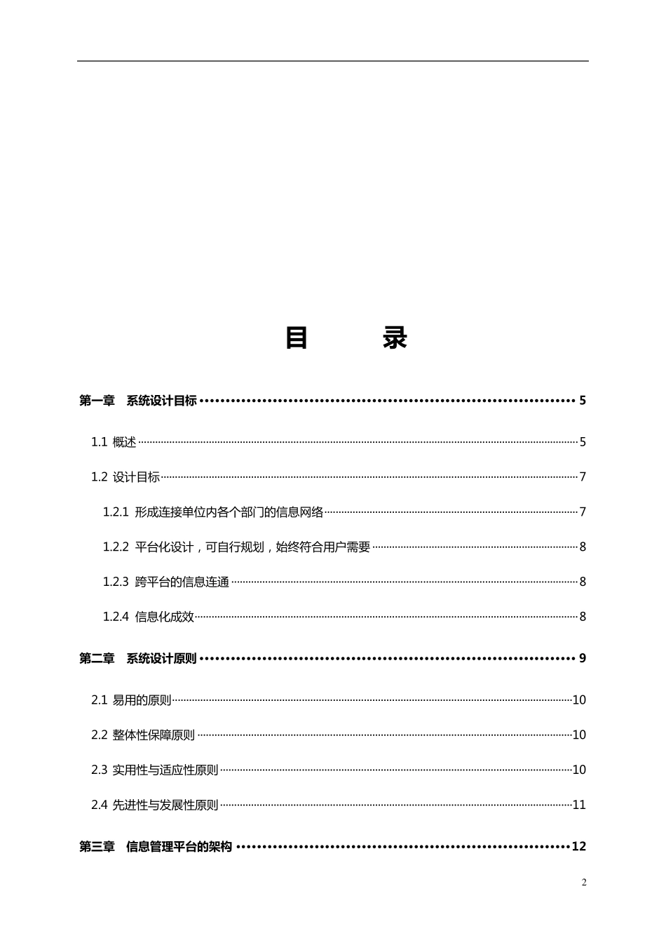 智能OA网络办公系统方案_第2页