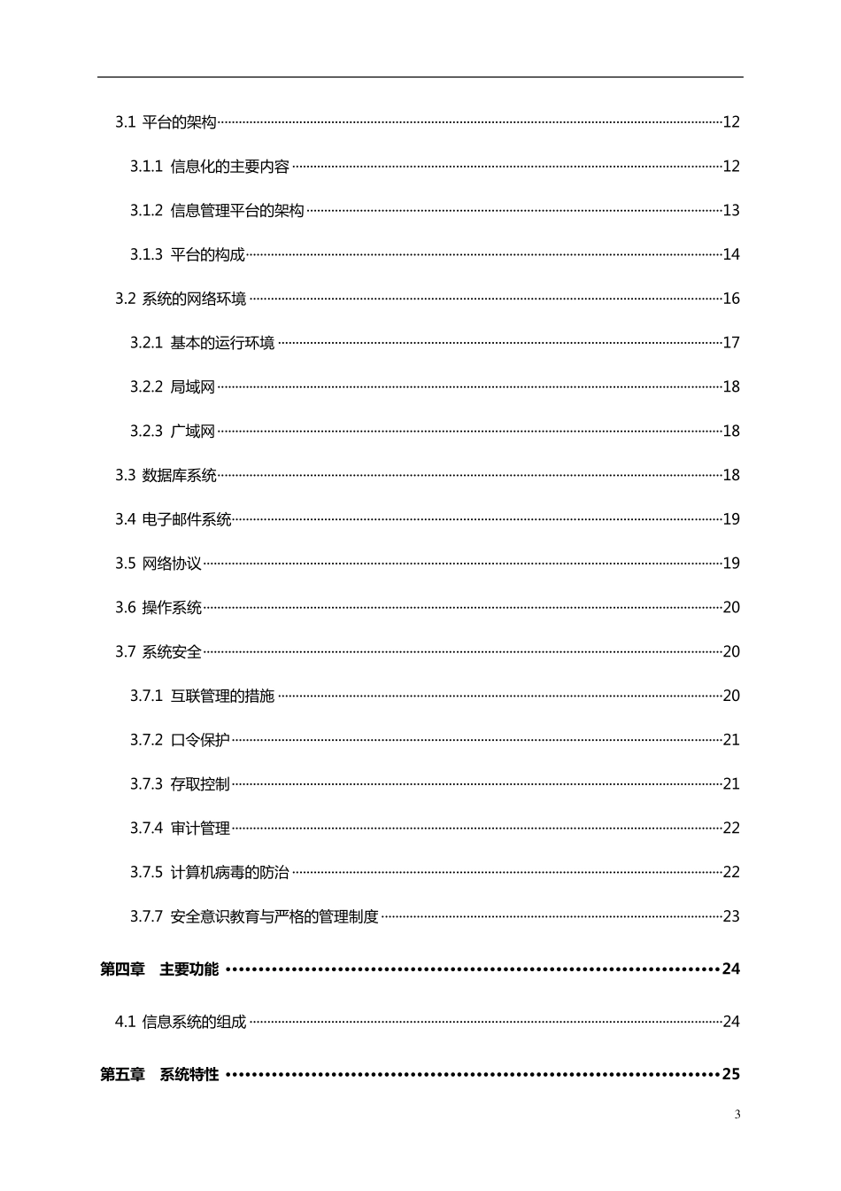 智能OA网络办公系统方案_第3页