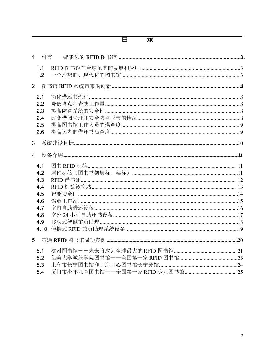 智能RFID图书馆馆藏管理系统方案书_第2页