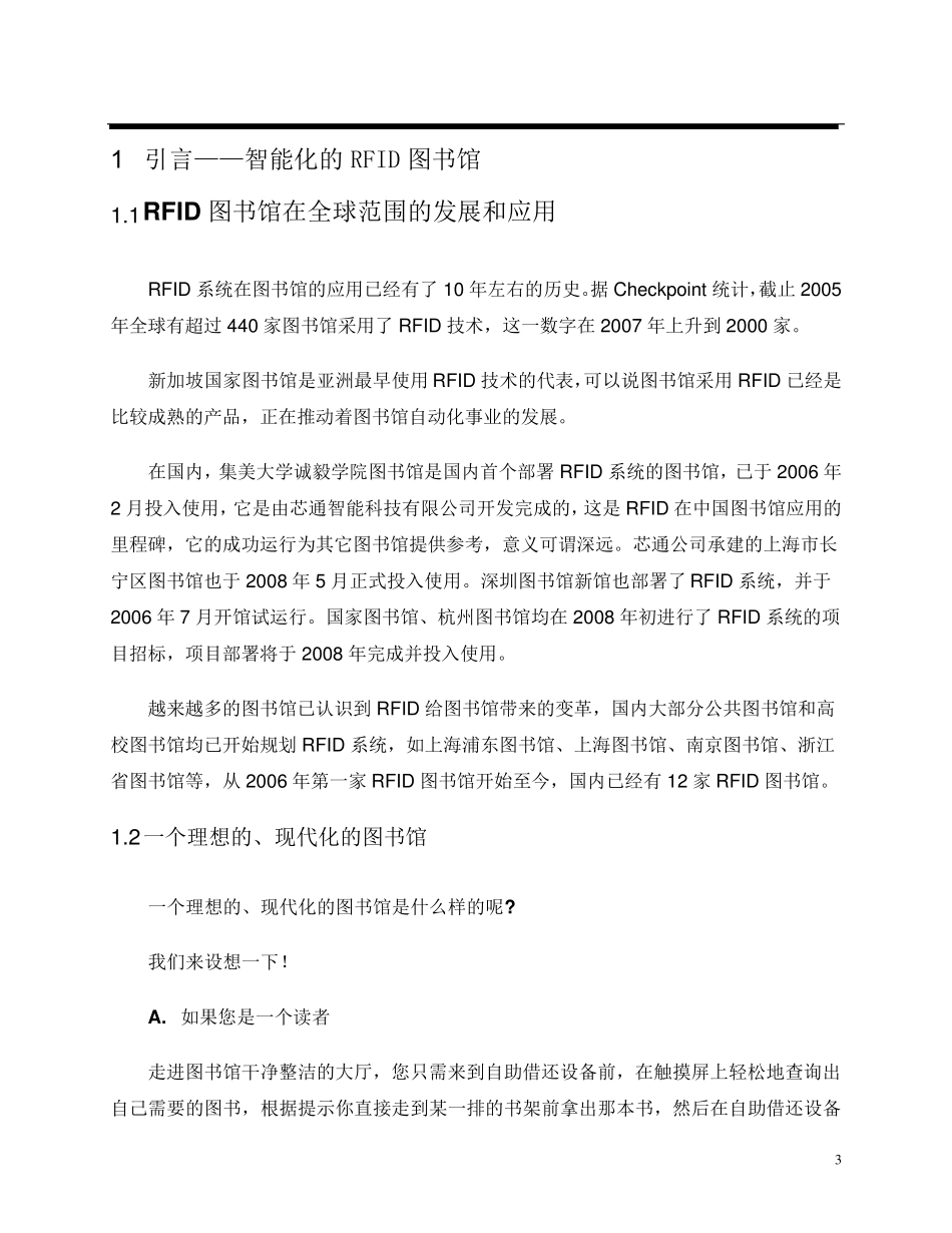 智能RFID图书馆馆藏管理系统方案书_第3页