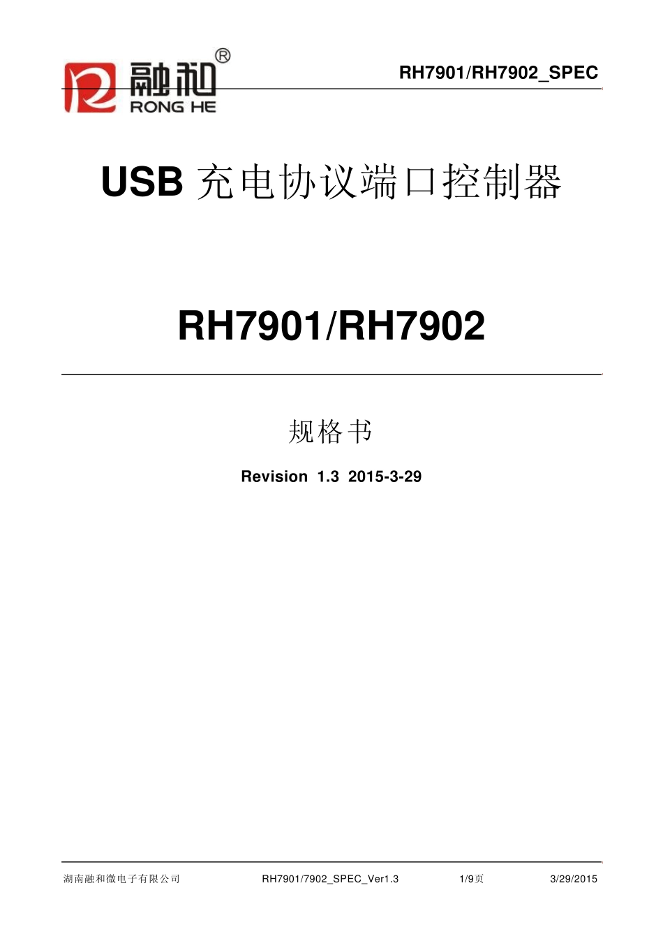 智能USB识别RH7901RH7902_SPEC_Ver1.3_第1页