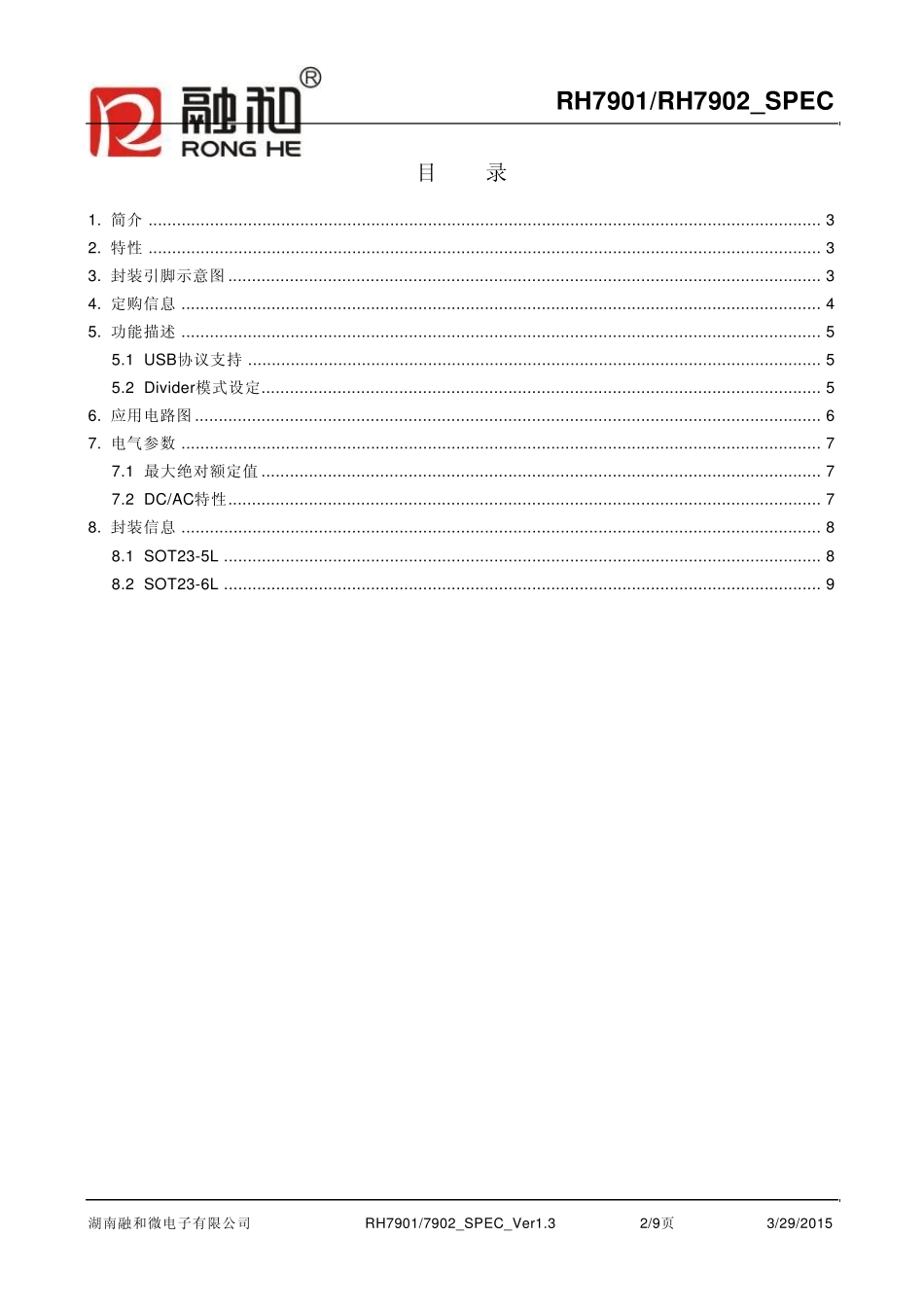 智能USB识别RH7901RH7902_SPEC_Ver1.3_第2页