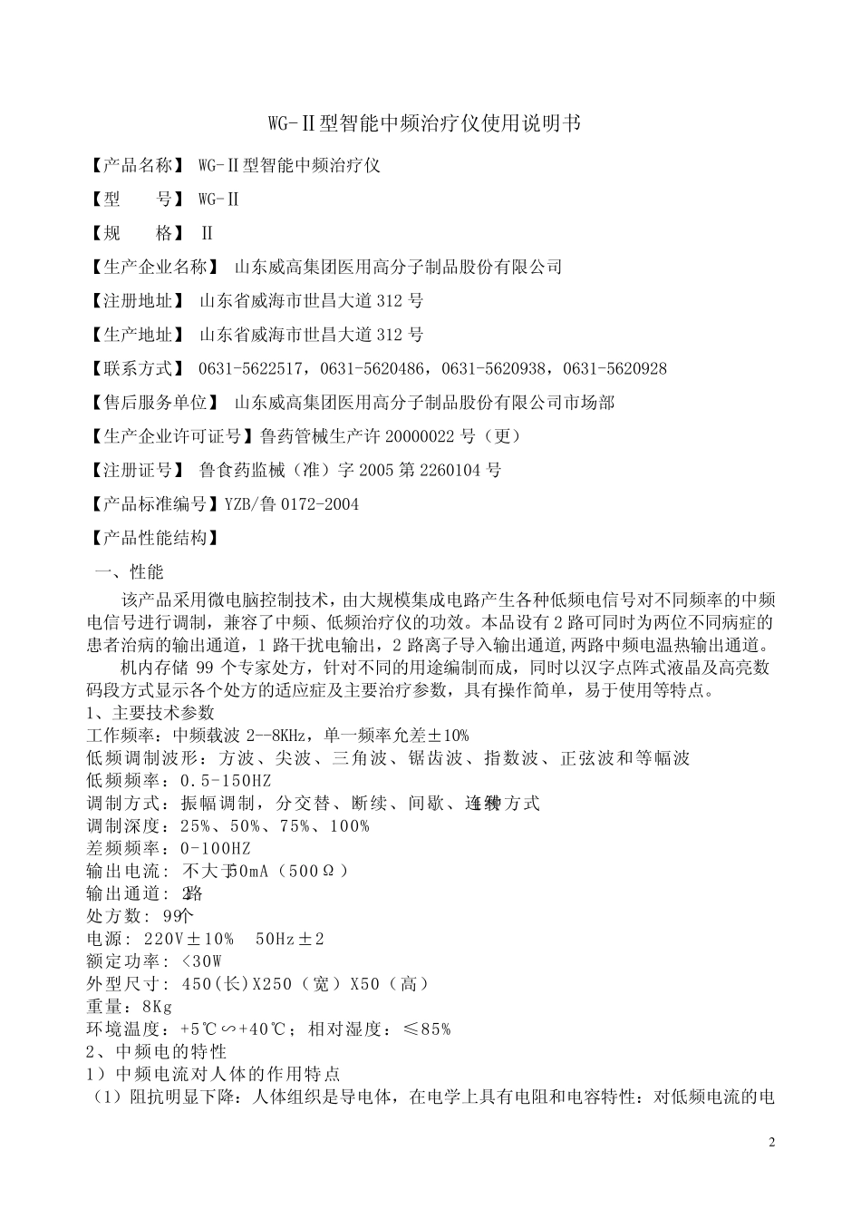 智能中频治疗仪使用说明书_第2页