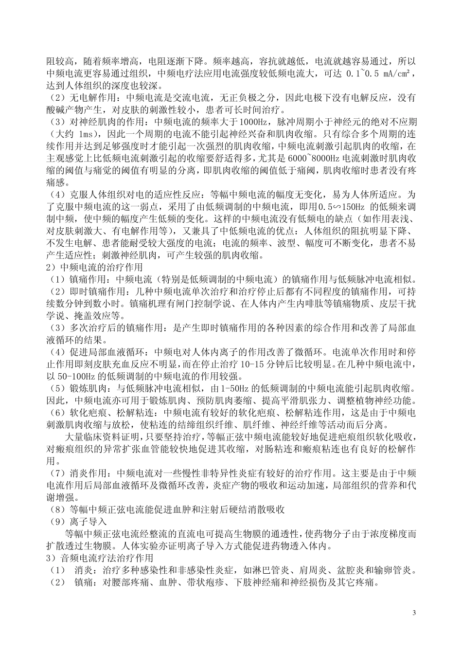 智能中频治疗仪使用说明书_第3页