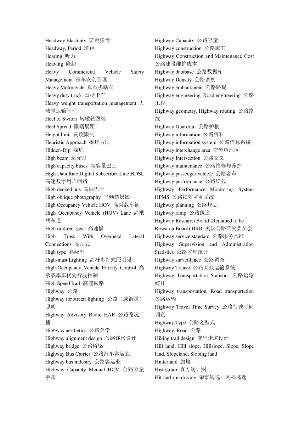 智能交通专业词汇_第2页