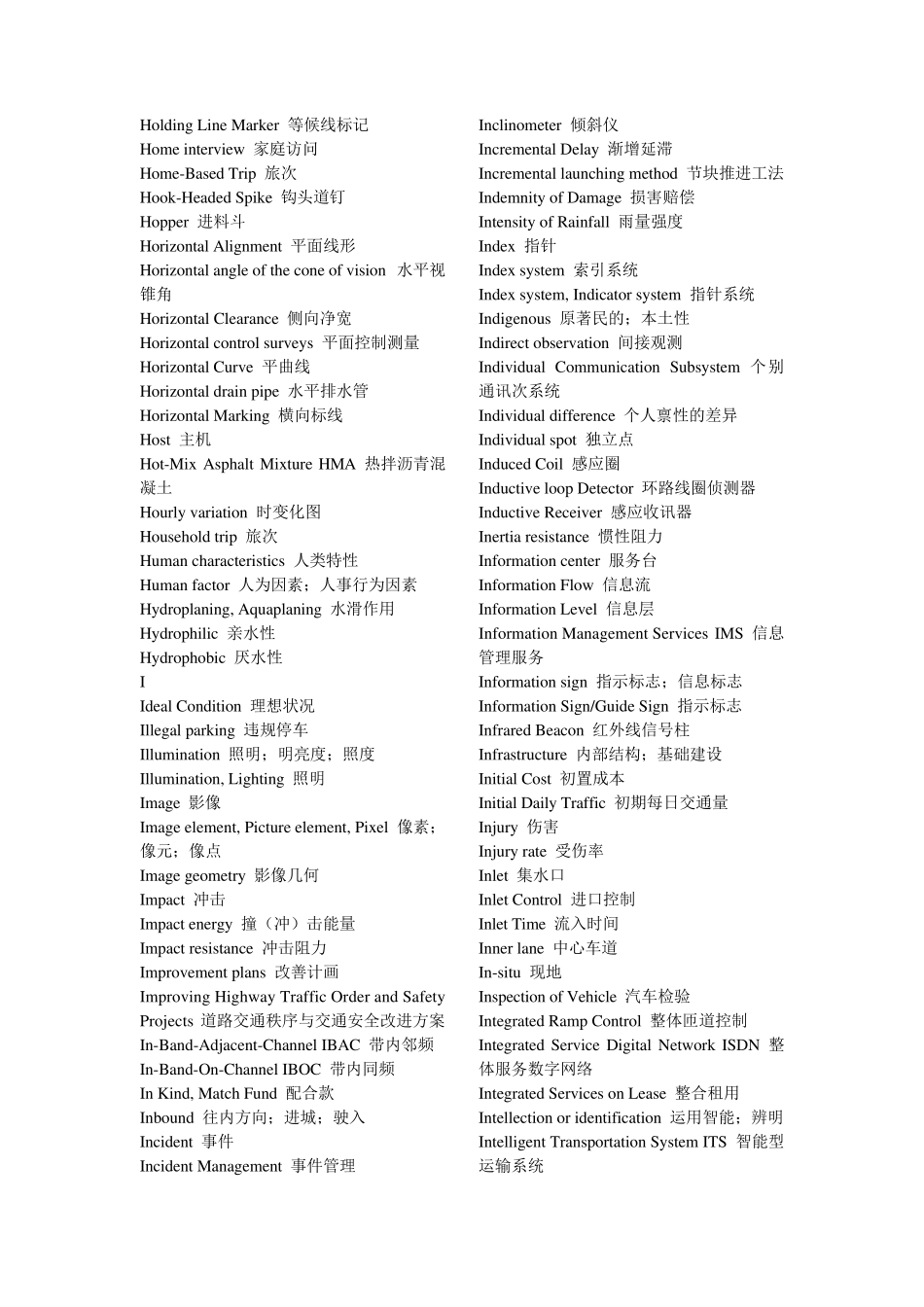 智能交通专业词汇_第3页