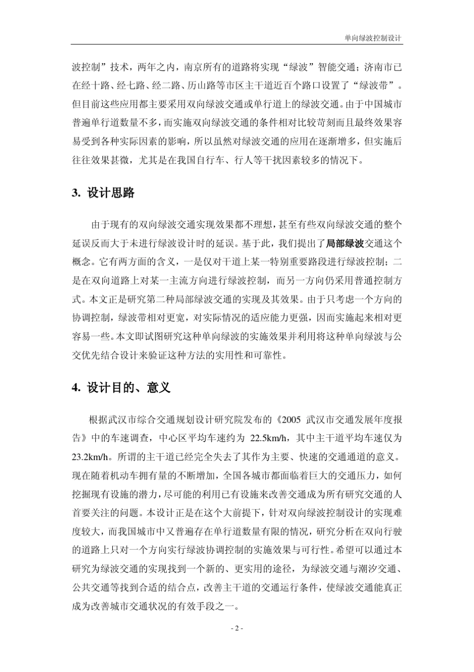 智能交通之绿波带_第2页