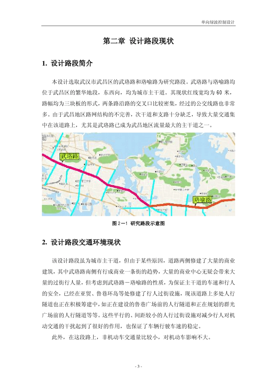 智能交通之绿波带_第3页