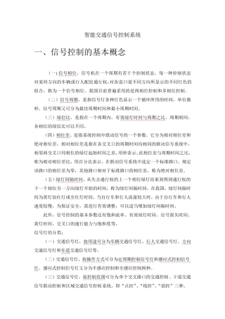 智能交通信号控制系统