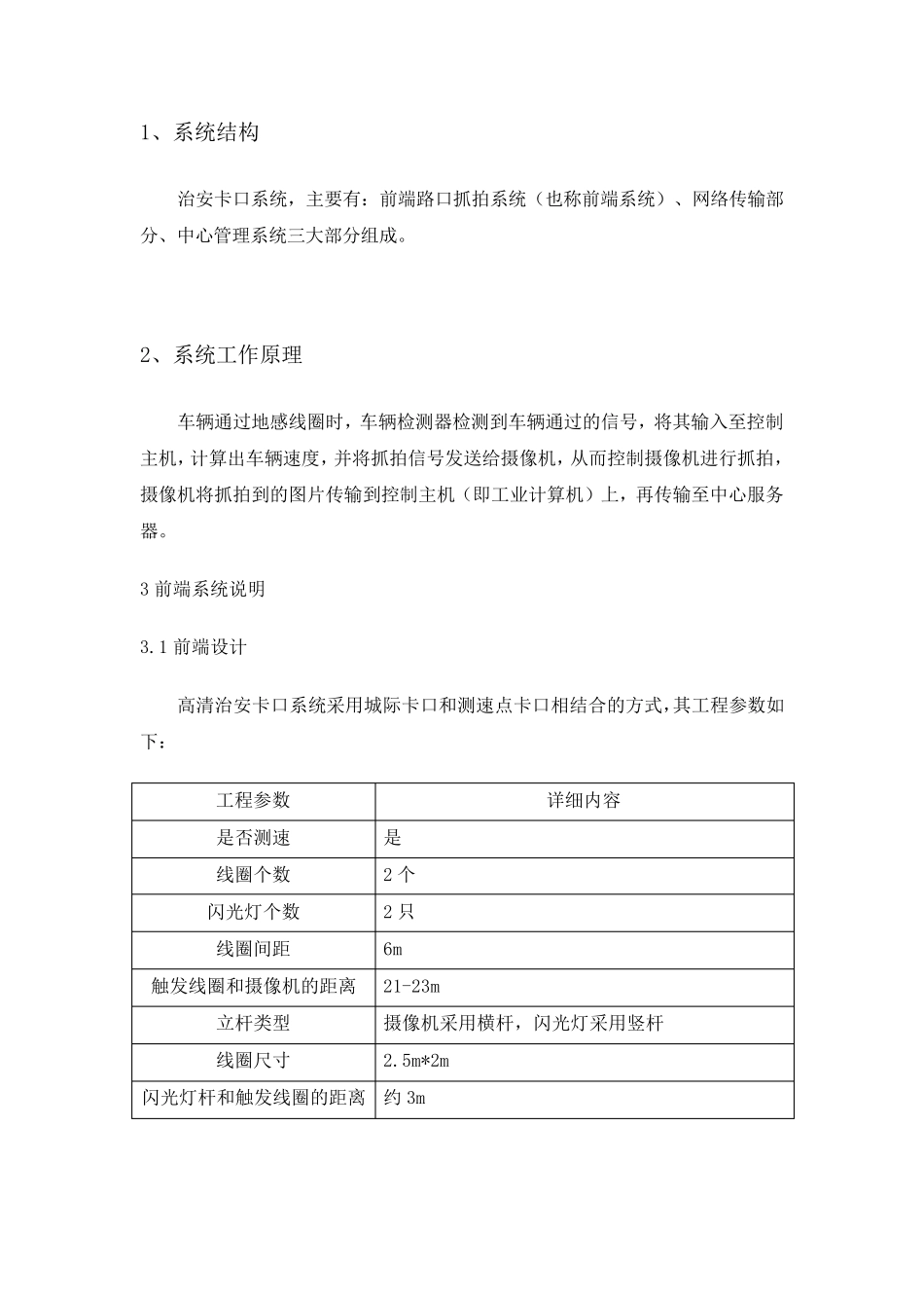 智能交通卡口设计方案_第2页