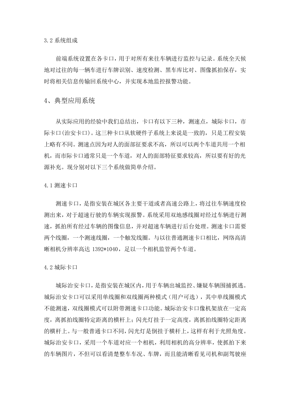 智能交通卡口设计方案_第3页