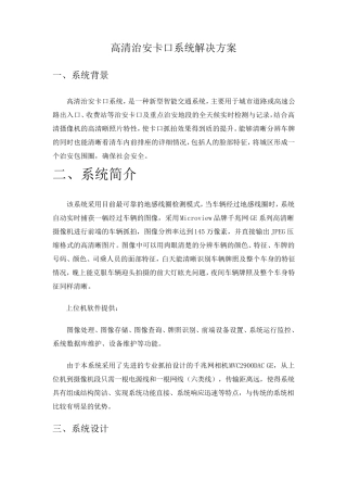 智能交通卡口设计方案