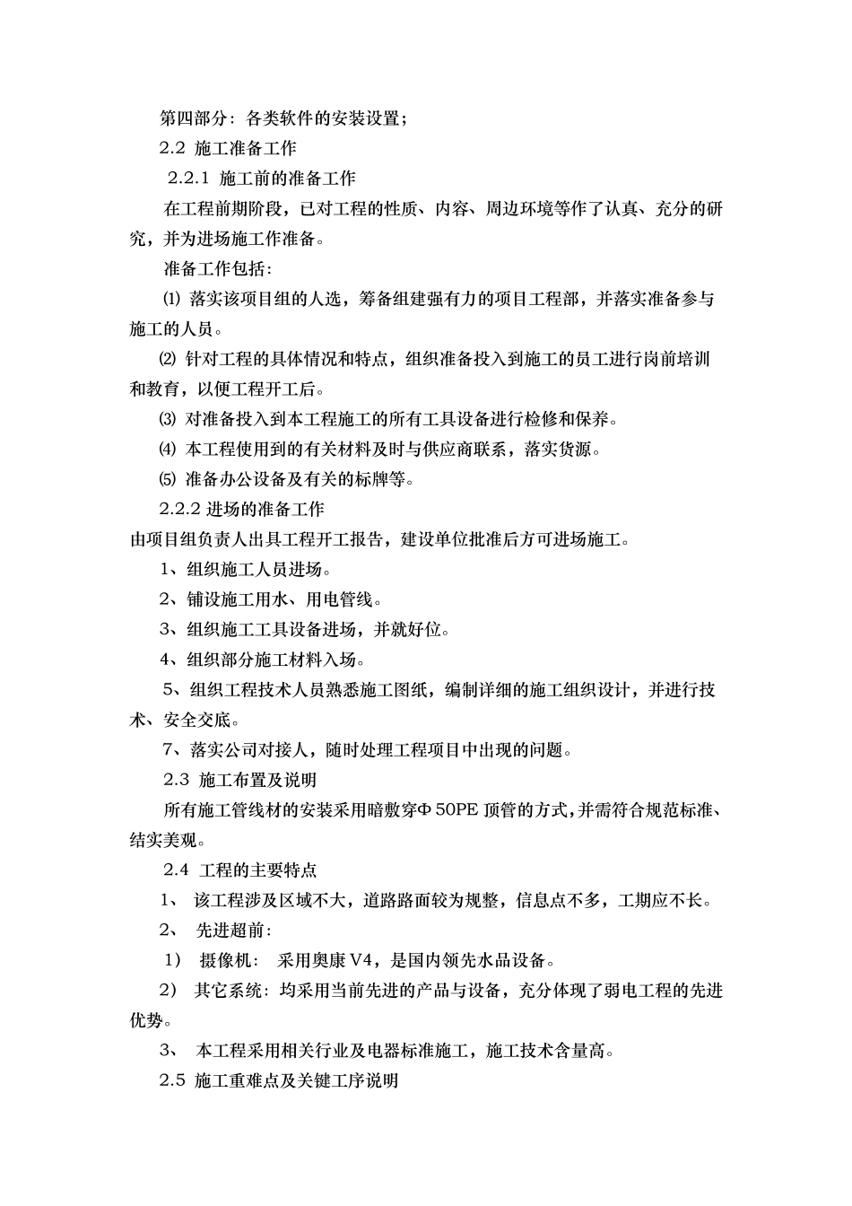 智能交通工程施工组织设计方案_第2页