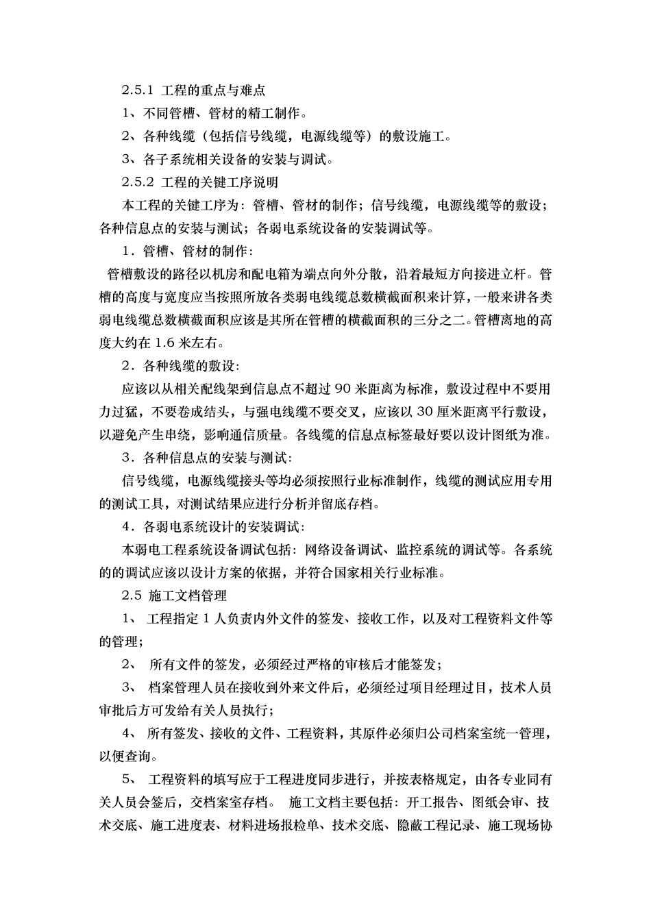 智能交通工程施工组织设计方案_第3页