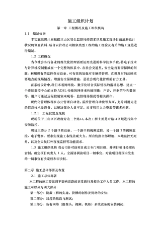 智能交通工程施工组织设计方案