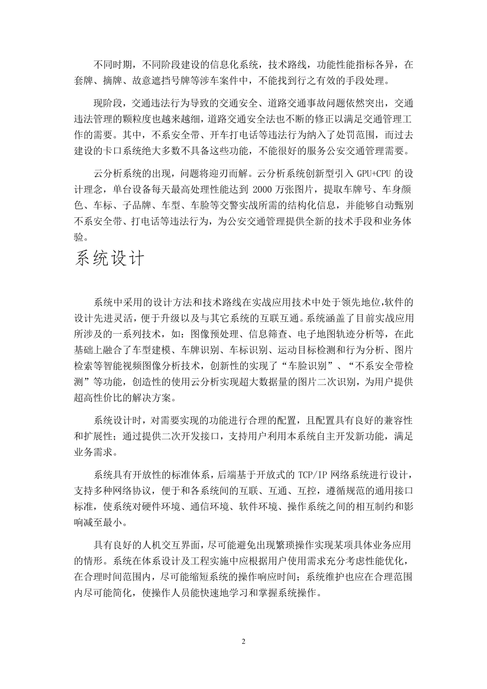 智能交通大数据及云应用解决方案_第2页