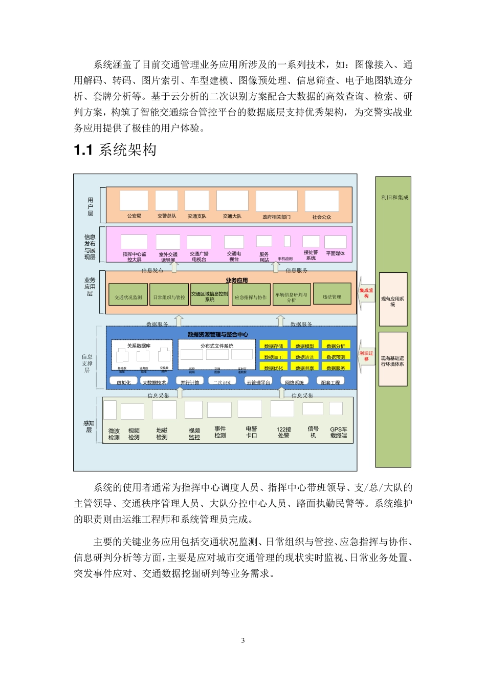 智能交通大数据及云应用解决方案_第3页