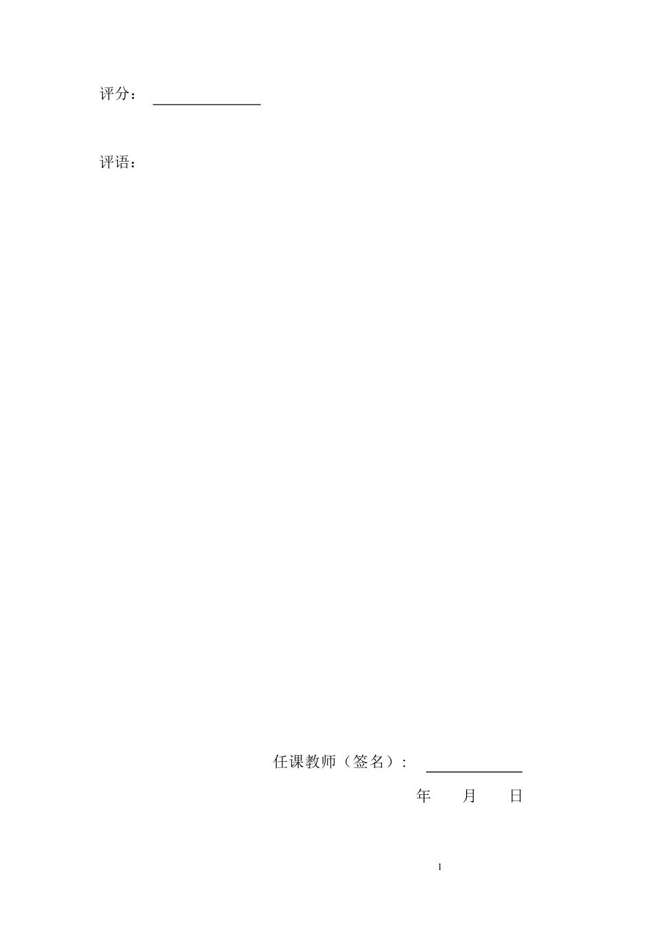 智能交通文献综述_第2页