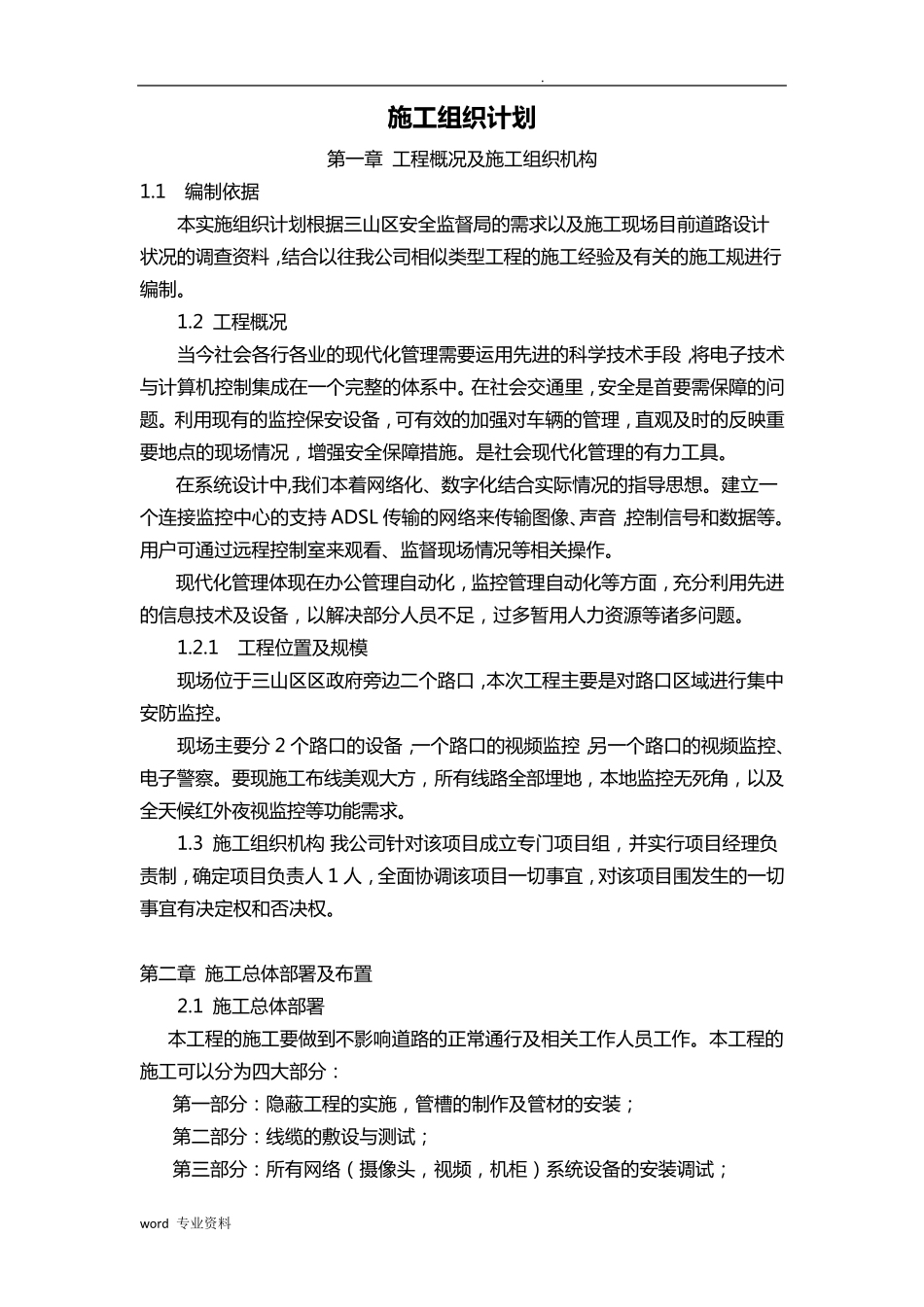 智能交通施工方案_第1页