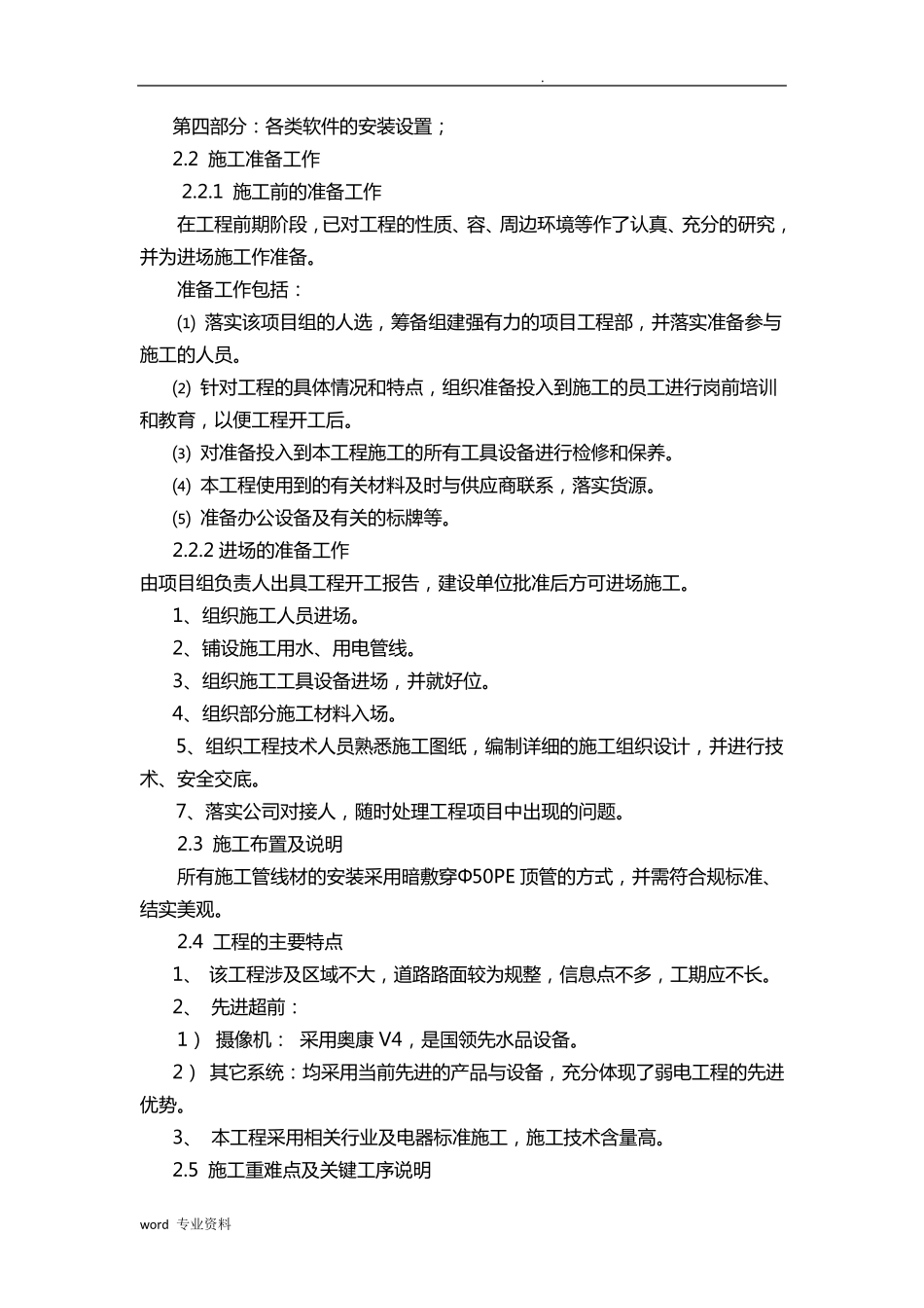 智能交通施工方案_第2页