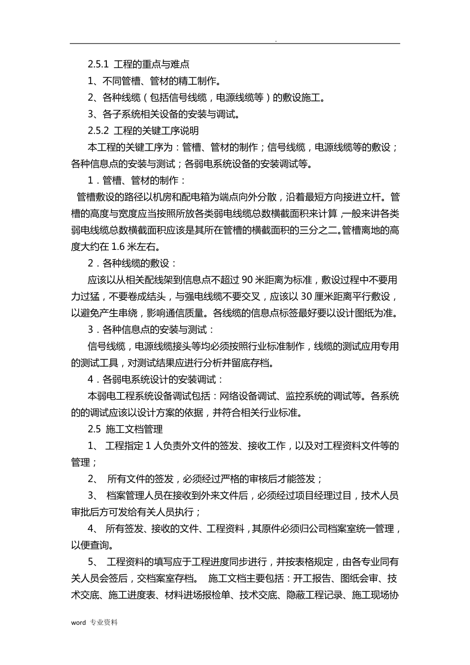 智能交通施工方案_第3页