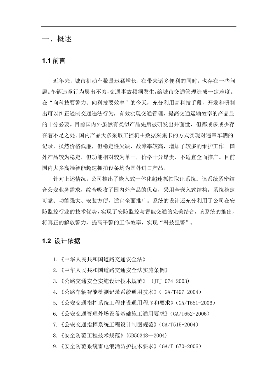 智能交通测速抓拍系统解决方案_第2页