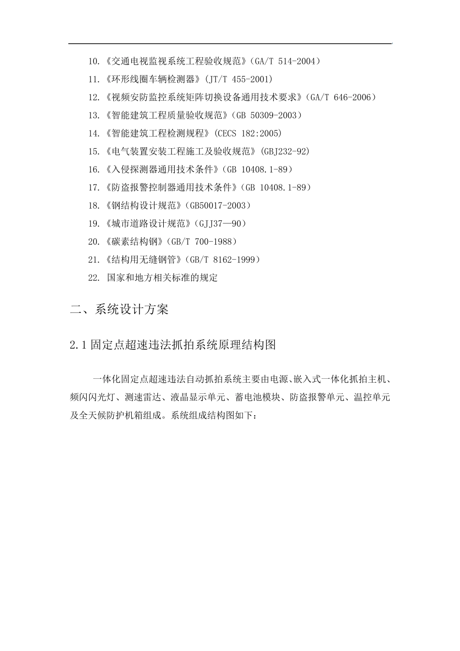 智能交通测速抓拍系统解决方案_第3页