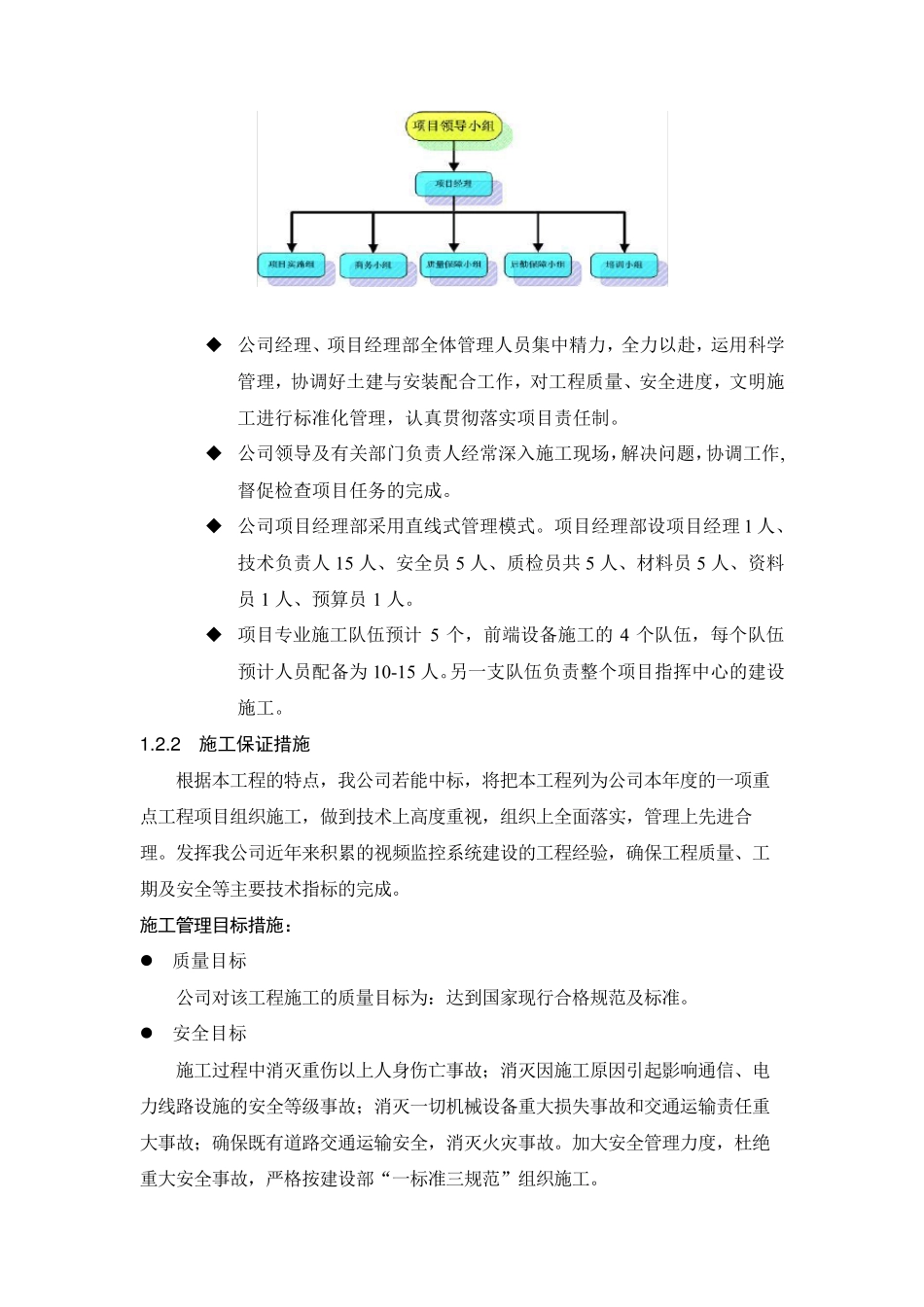 智能交通施工组织设计_第3页