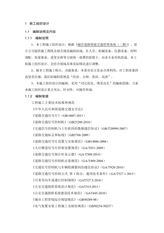 智能交通施工组织设计
