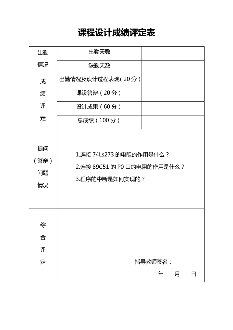 智能交通灯控制系统的设计_第2页