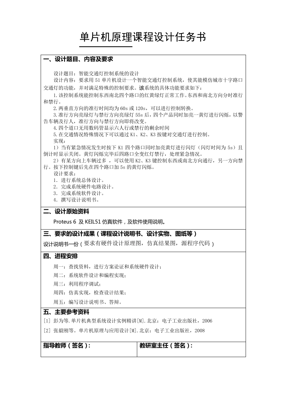 智能交通灯控制系统的设计_第3页