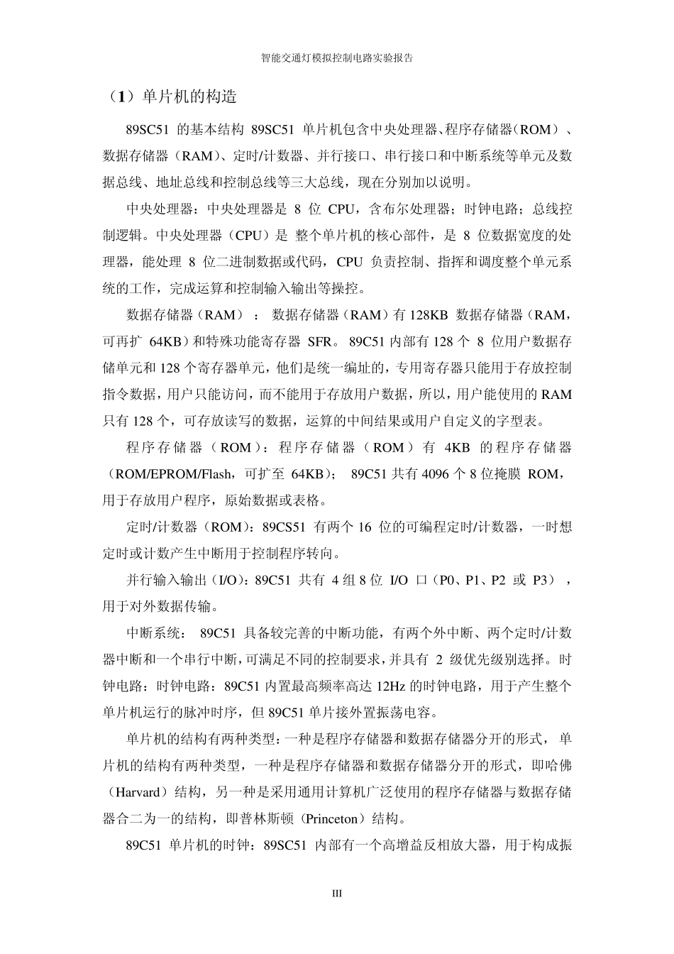 智能交通灯模拟控制电路实验报告_第3页