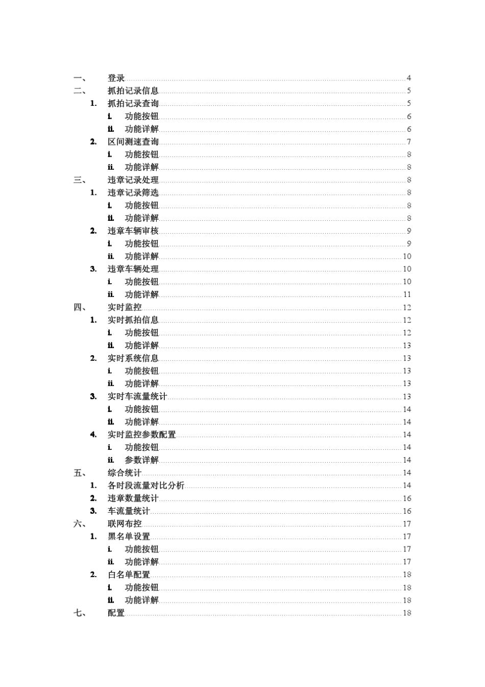 智能交通管理平台软件_第2页