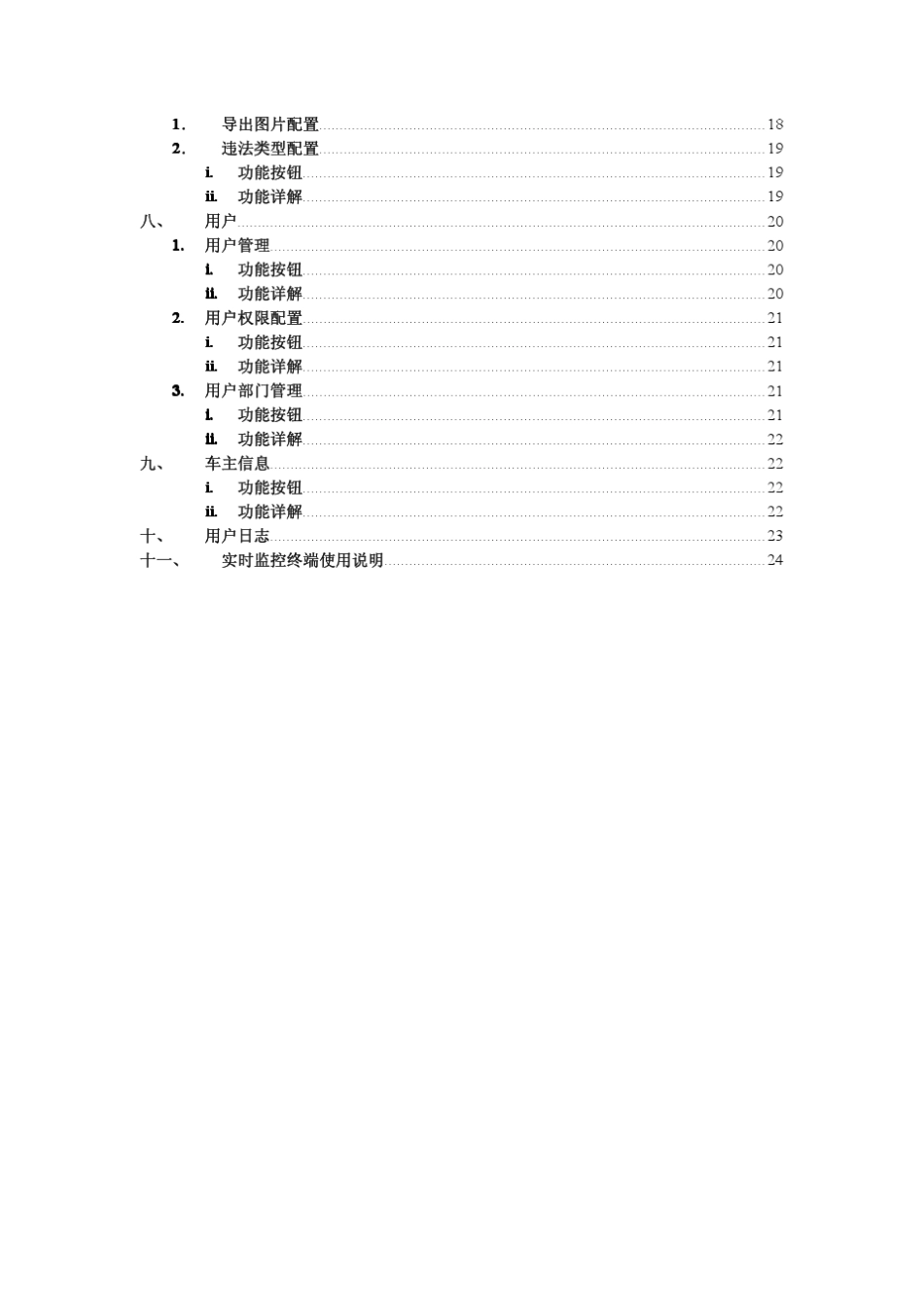 智能交通管理平台软件_第3页