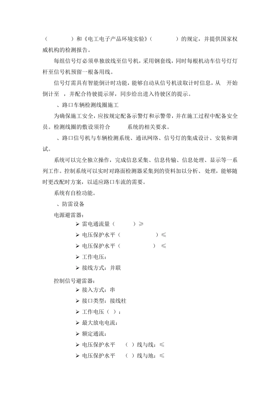 智能交通系统建设技术要求_第2页