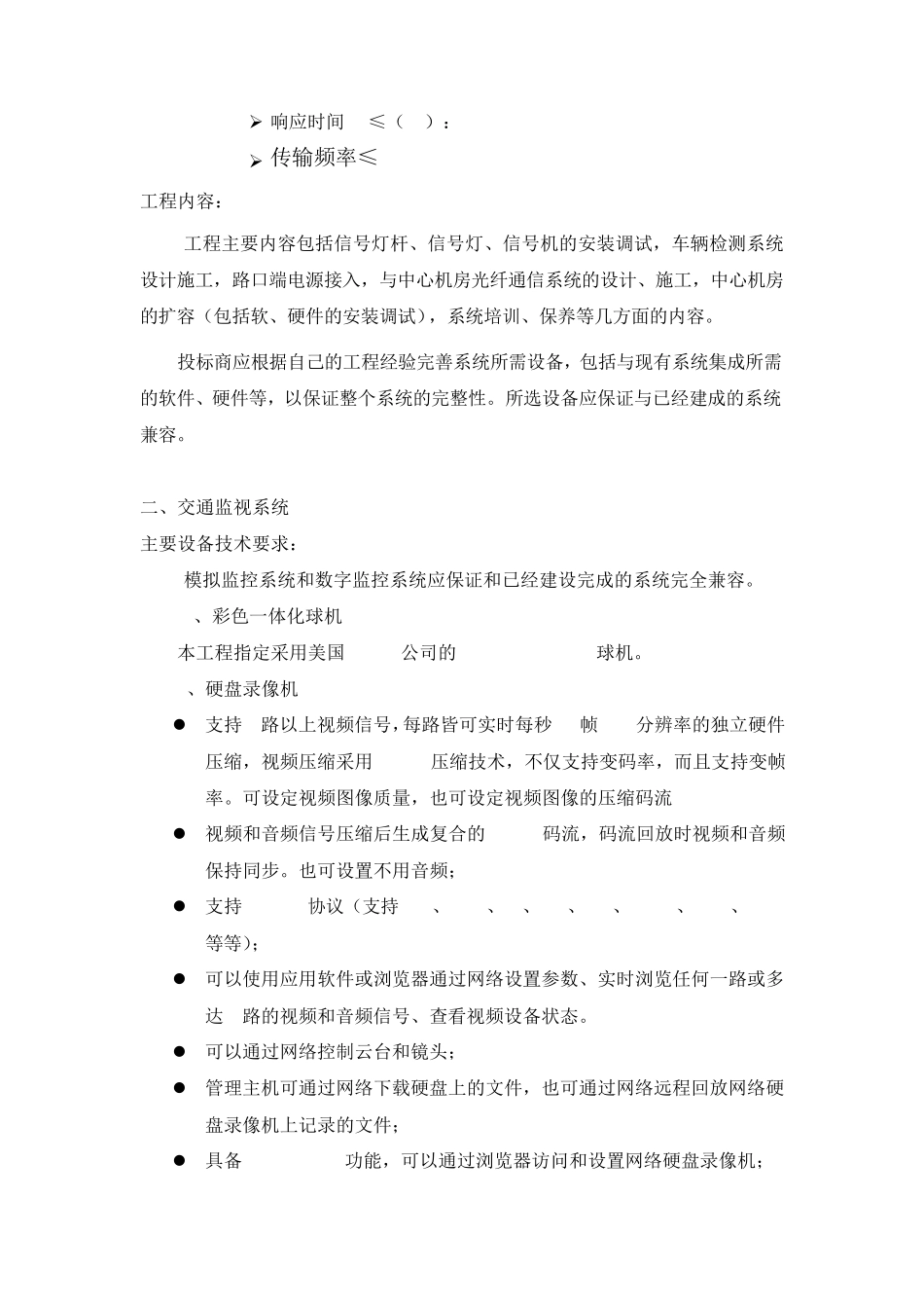 智能交通系统建设技术要求_第3页