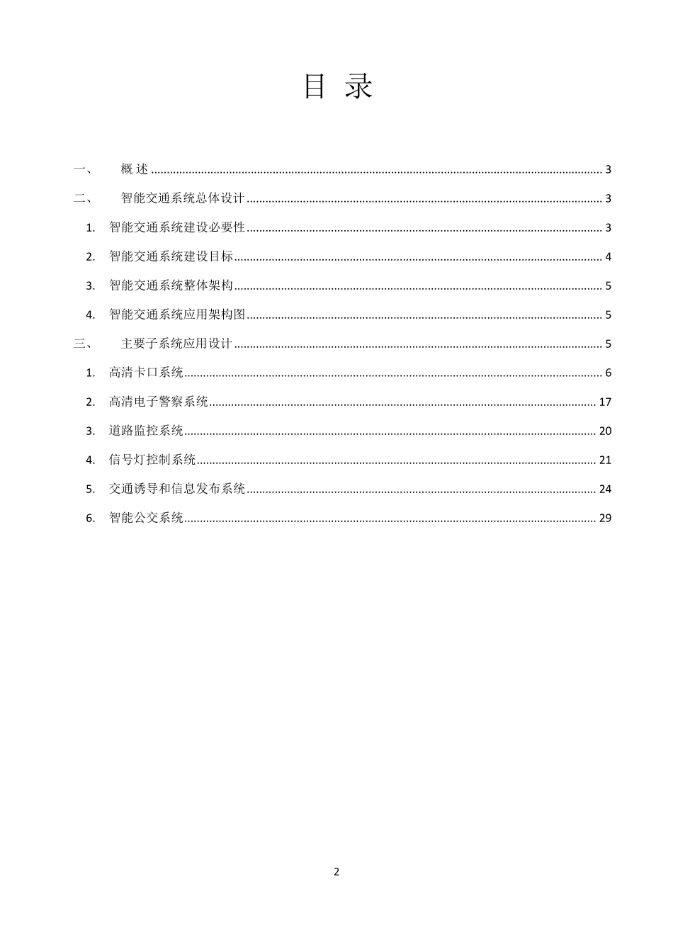智能交通系统完整解决方案_第2页
