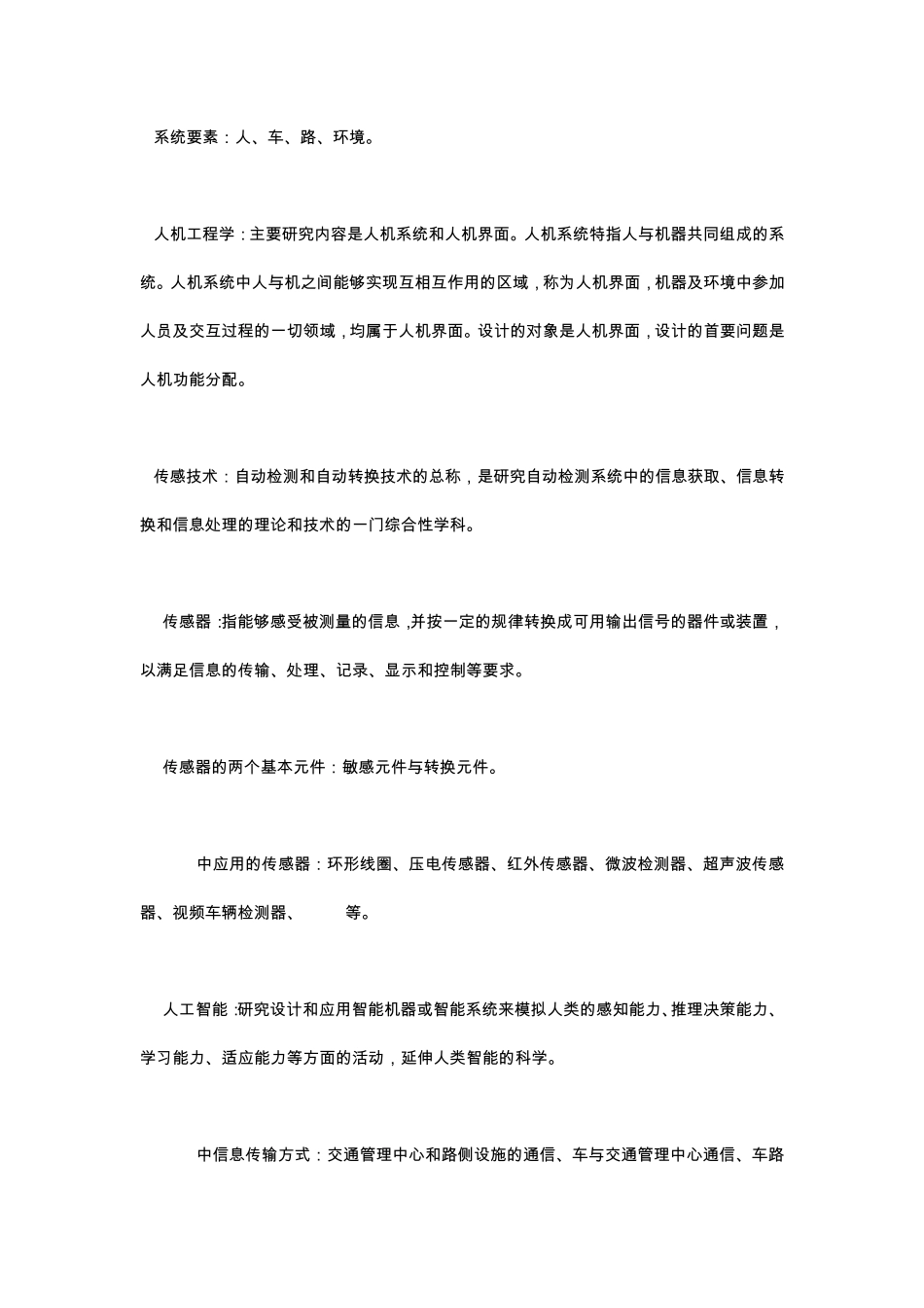 智能交通系统(徐建闽)考试重点_第2页