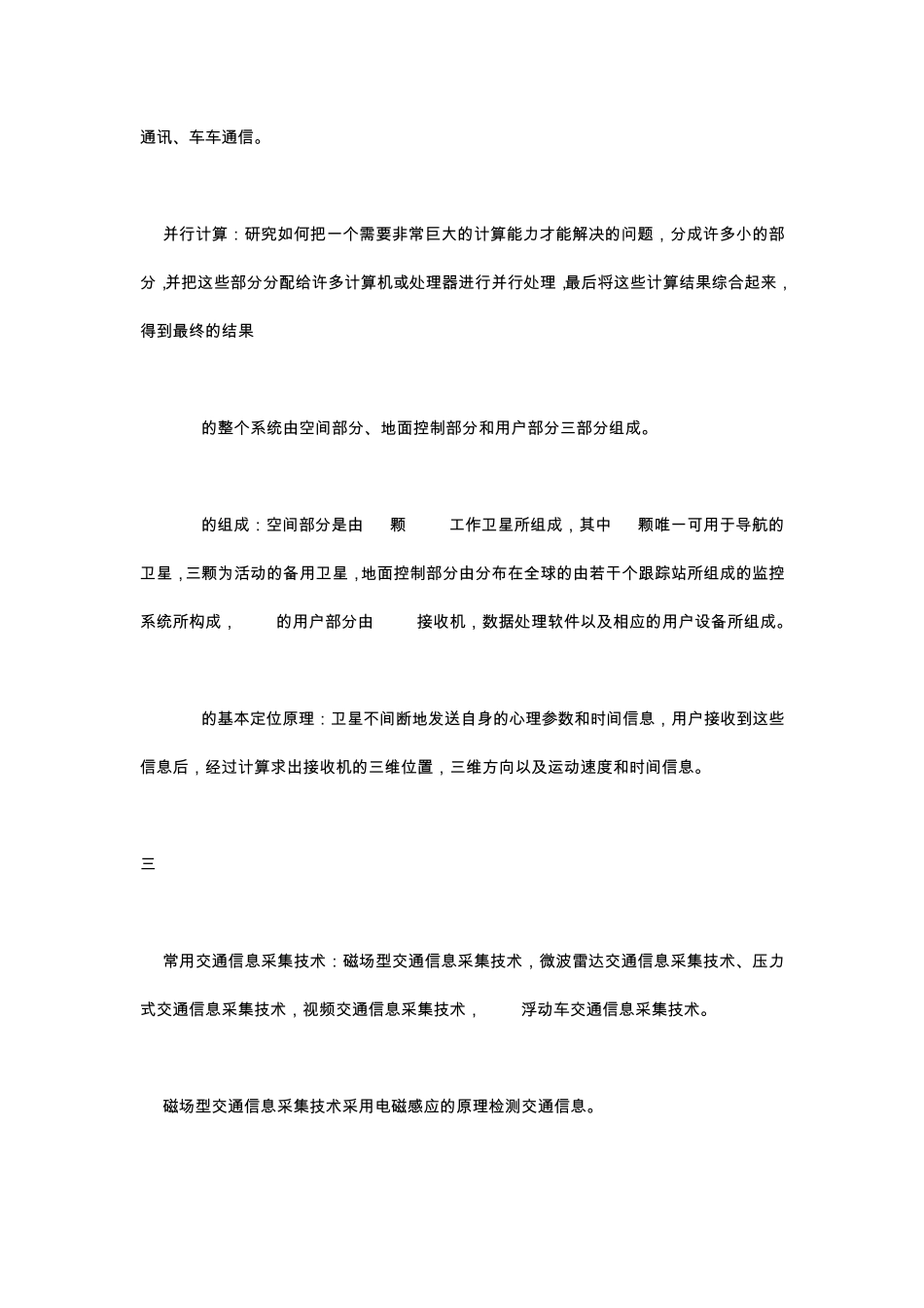 智能交通系统(徐建闽)考试重点_第3页