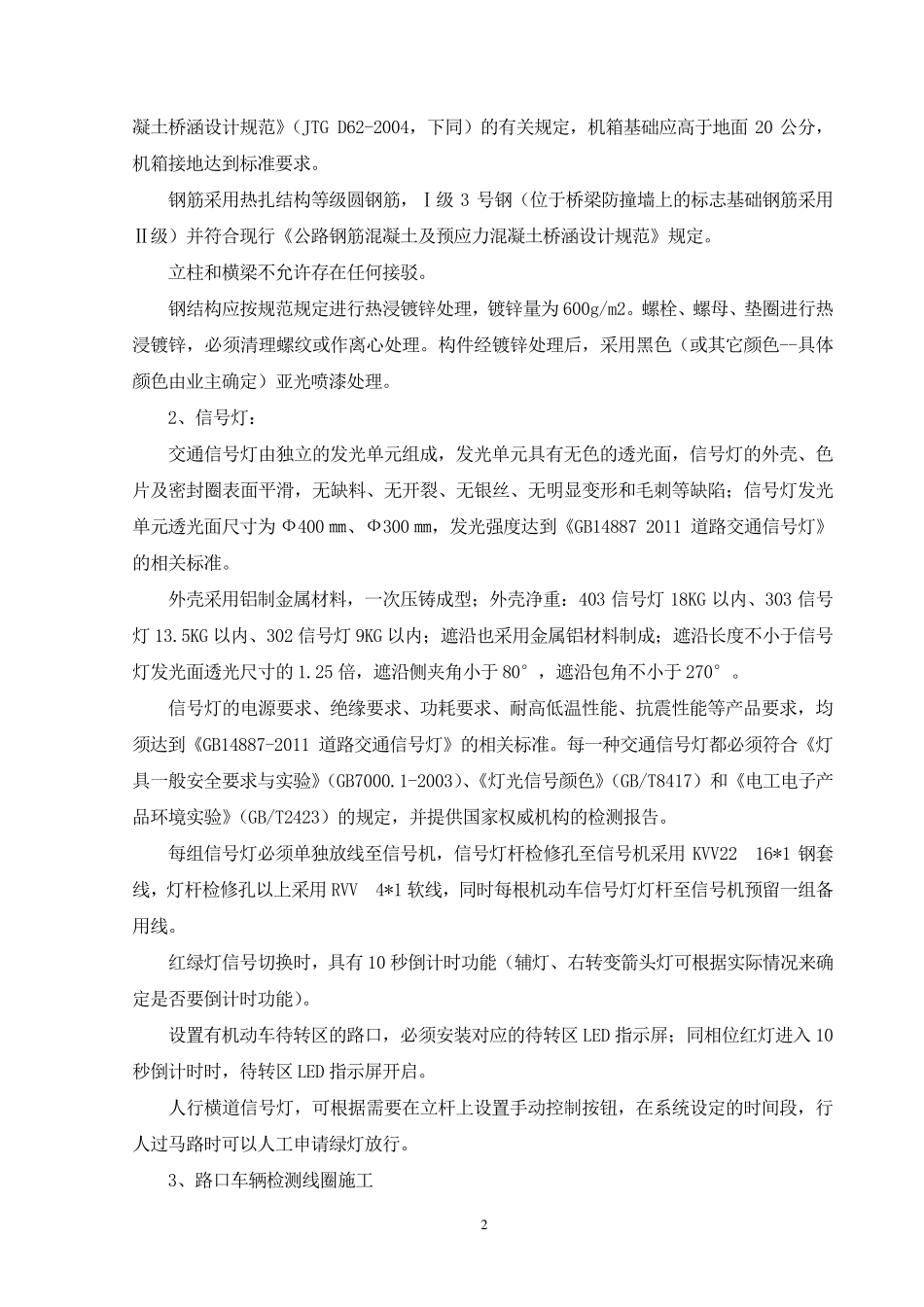 智能交通系统技术指标_第2页