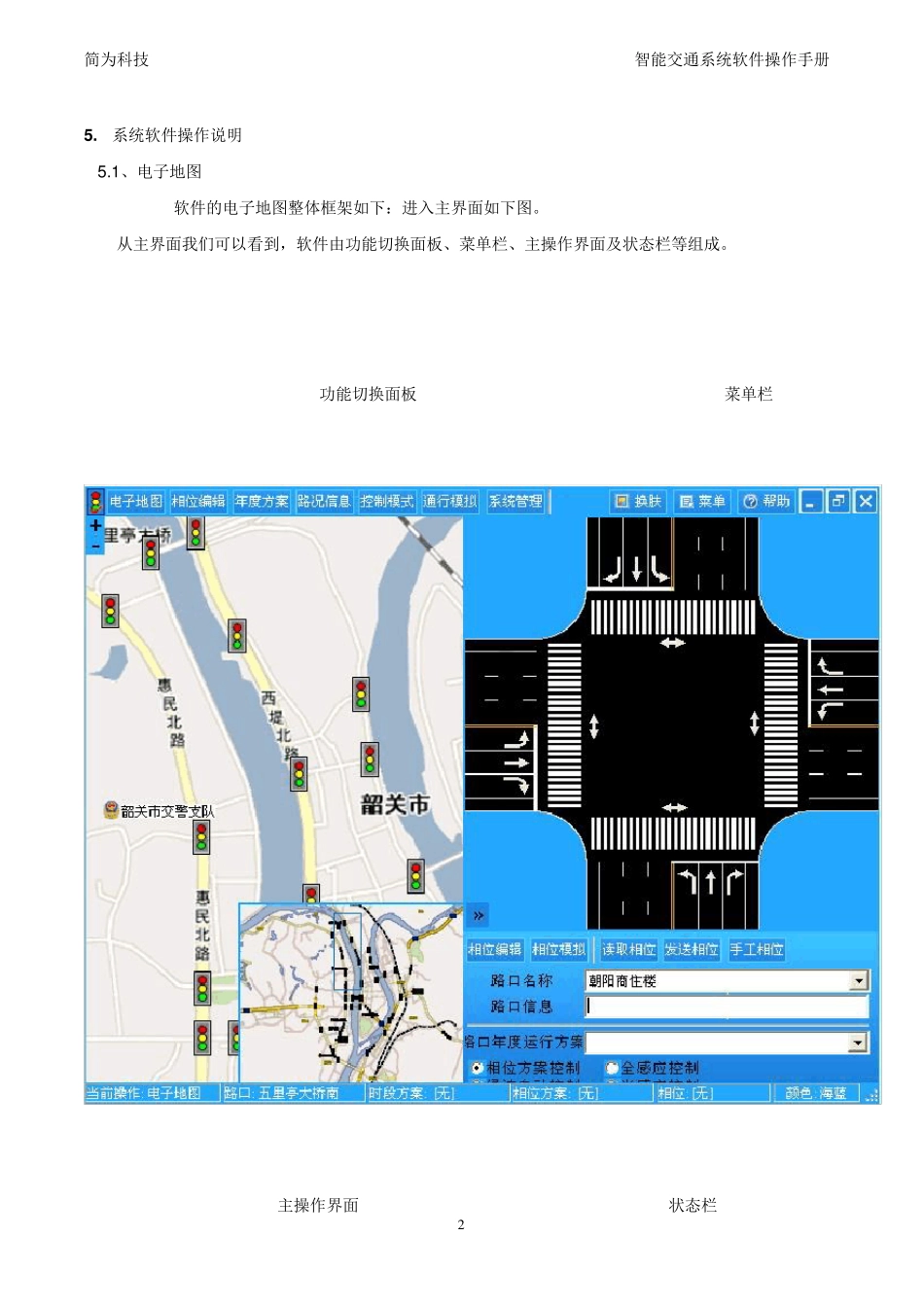 智能交通系统操作手册V1.0_第2页