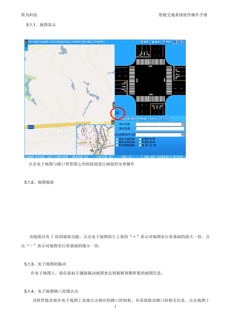 智能交通系统操作手册V1.0_第3页