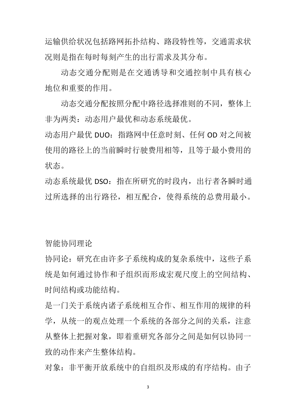 智能交通系统概论,期末复习参考_第3页