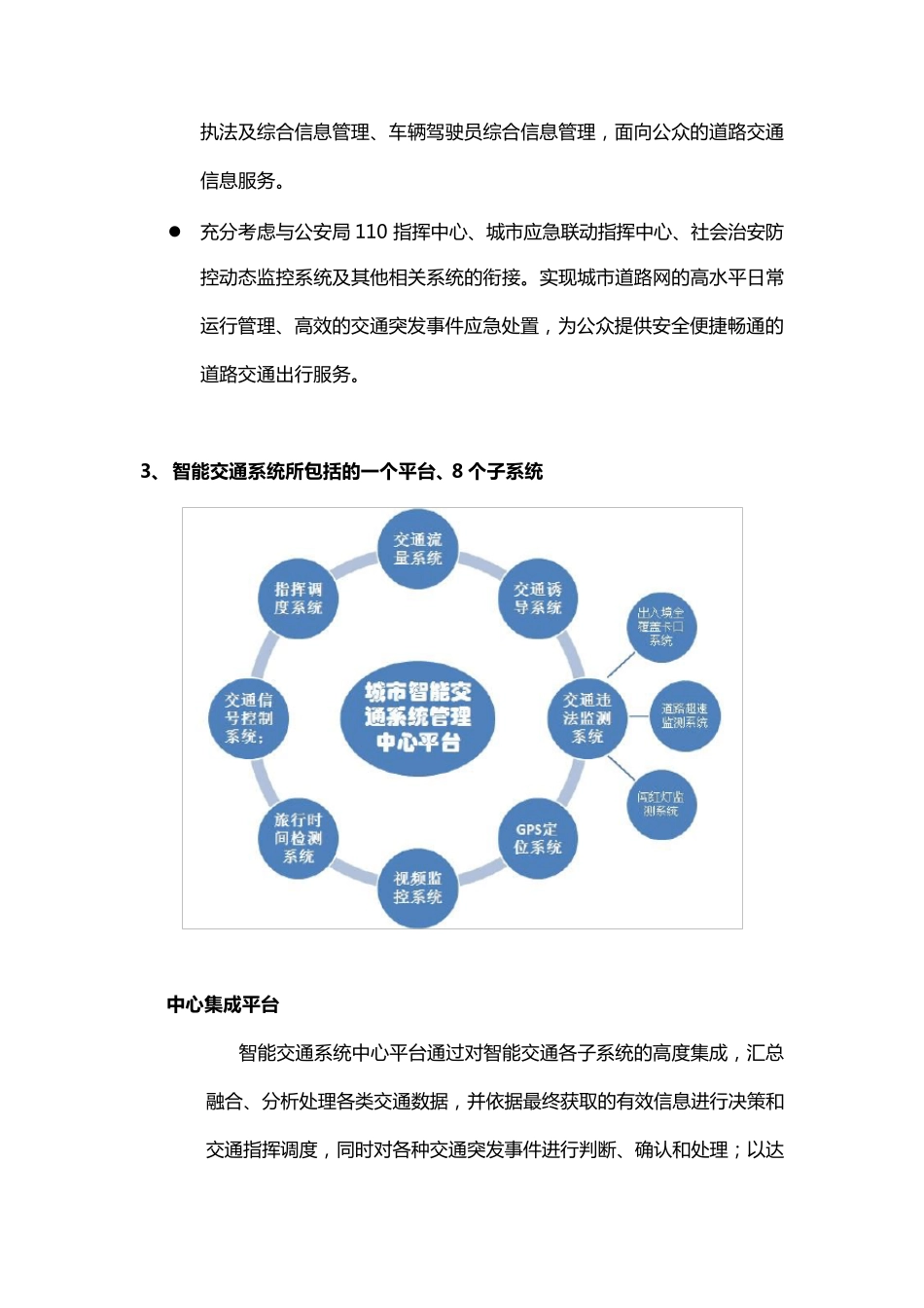 智能交通系统简介_第2页