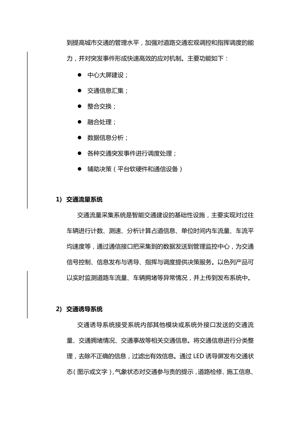 智能交通系统简介_第3页