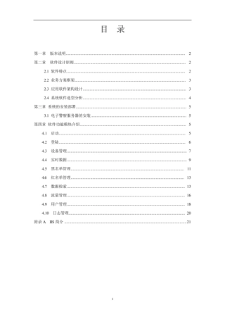 智能交通综合管理平台软件使用手册